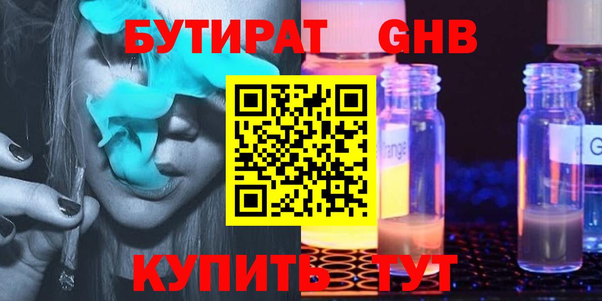 Бутират жидкий экстази Симферополь