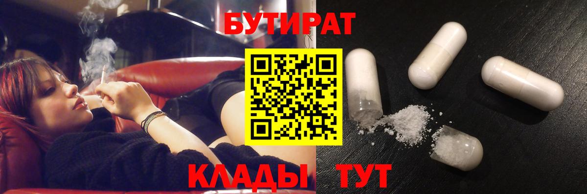 БУТИРАТ BDO 33%  Вход с VPN  Симферополь 