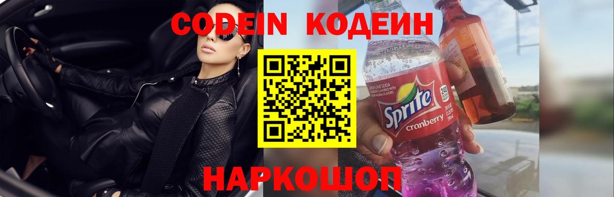 Codein напиток Lean (лин)  купить наркоту  Вход с VPN  Симферополь  Кодеиновый сироп Lean Purple Drank 