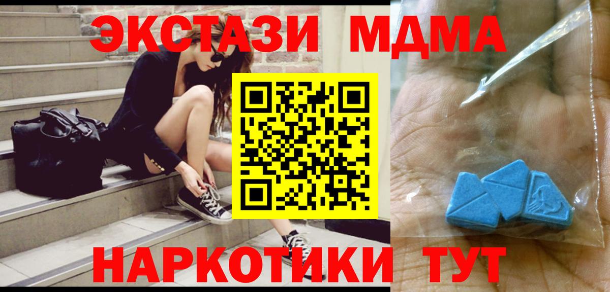 МДМА  MDMA crystal  Симферополь  Вход с VPN  MDMA Molly 