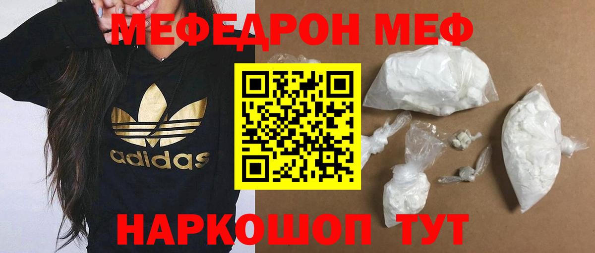 МЯУ-МЯУ  Вход с VPN  Симферополь  Мефедрон кристаллы  Мефедрон кристаллы 